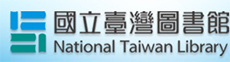 國立台灣圖書館